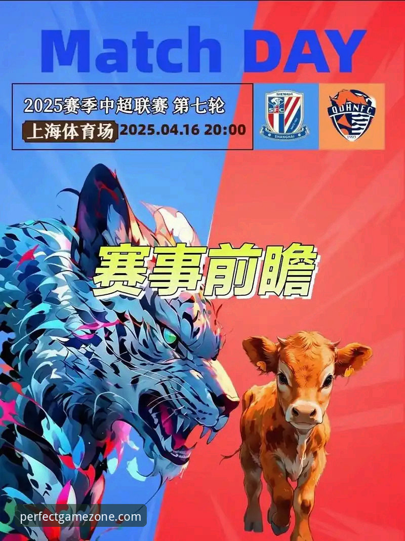 2026PES官方网站 2026赛季中超第9轮全面评测:青岛海牛3-1力克上海海港的实战复盘与平台体验