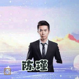 陈瑾